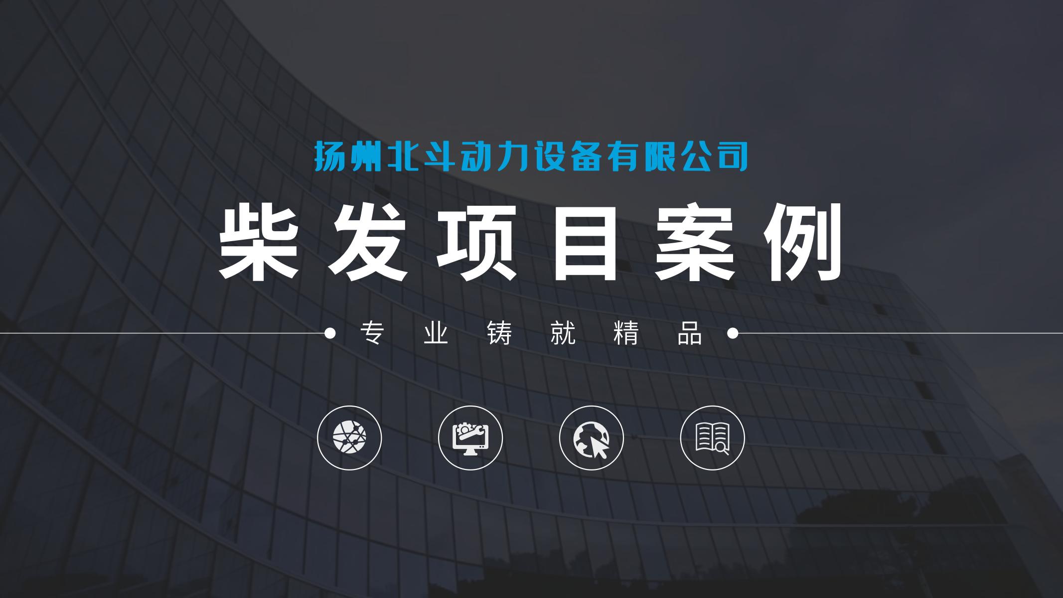 项目案例-北斗动力_00.jpg